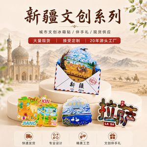 Aimant de réfrigérateur en métal Qiaofu Ice Xinjiang Burqin, souvenir personnalisé - Product Image 3