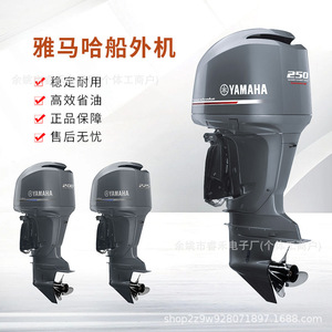 Moteur hors-bord Yamaha 200 225 250 CV, moteur à essence 4 temps pour mise à niveau de bateau - Product Image 1