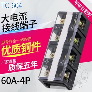 เทอร์มินัลบล็อก Tc-604 60A 4P แบบสกรูพร้อมฝาครอบสำหรับการเชื่อมต่อทางไฟฟ้า - Product Image 5