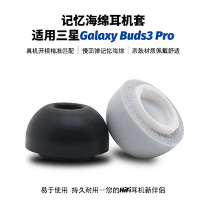 จุกหูฟังเมมโมรี่โฟมแบบคืนตัวช้า ขนาด S M L สำหรับหูฟัง Samsung Galaxy Buds 3 Pro ป้องกันเสียงรบกวน สวมใส่สบาย - Product Image 4