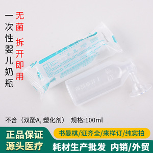Biberones desechables de PP para bebés prematuros, 100 ml, boca ancha octogonal, no requiere lavado, suministros estériles para recién nacidos - Product Image 5