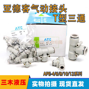 Raccord pneumatique en T à connexion rapide Airtac APE 4 6 8 10 12 Cuivre Plastique - Product Image 5