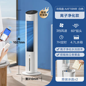 Enfriador de Aire Midea Tower AAF10MR Blanco Polar con Cristales de Hielo, Viento Natural, Temporizador Eléctrico de 2 a 8 Horas - Product Image 4