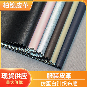 Entretela de cuero PU tejida por proceso húmedo para ropa, tela suave, ecológica y de color sólido. - Product Image 5