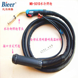 BIER MB501D Welding Torch Water Cooled 3.5M Copper Wire Thickened Insulation Manual Ignition Single Switch - Product Image 2