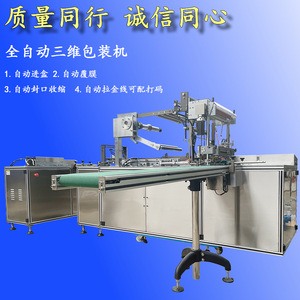 Fully Automatic 3D Packaging <b>Machine</b> Sw-018 For Fruit <b>Juice</b> Drinks Film Packaging - Product Image 3