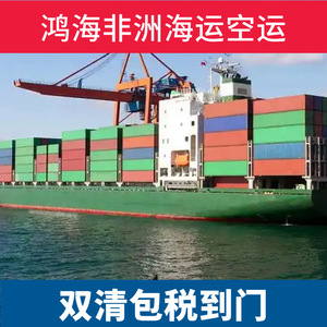 Logistique maritime et aérienne Hon Hai Afrique, transport de fret LCL FCL, dédouanement Afrique, arrivée au port - Product Image 4