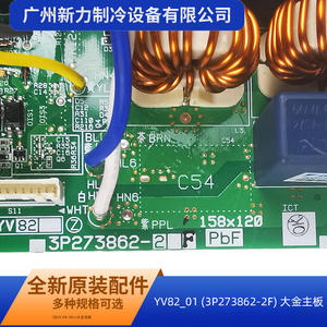 แผงวงจรควบคุมหลักของเครื่องปรับอากาศกลางแบบติดตั้งภายนอก รุ่น Yv82 01 ของแท้จากไดกิ้น ดีไซน์สี่เหลี่ยมผืนผ้าสำหรับอุตสาหกรรม - Product Image 2