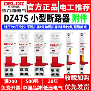 Accesorios para Disyuntor Miniatura Delixi, Protección de Sobretensión/Subtensión de Media Tensión, Contacto Auxiliar de Subtensión, Unidad de Disparo por Derivación - Product Image 5