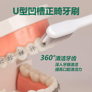 Brosse à dents orthodontique sur mesure pour adultes et adolescents, avec des poils souples en forme de U, ions argent, boîte de brosse à dents pour hôtels - Product Image 5