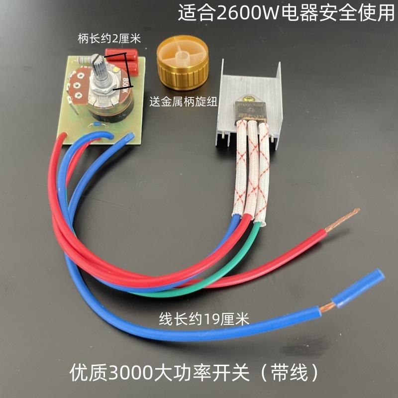 สวิตช์ไฟกำลังสูง 3000W (พร้อมสายไฟ) พร้อมปุ่มหมุน [1 ชิ้น]