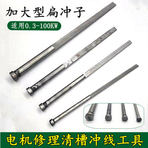 Outils de nettoyage de moteur, jeu de 4 poinçons en acier à grande vitesse pour la réparation de moteurs, nettoyage de fils de cuivre - Product Image 5