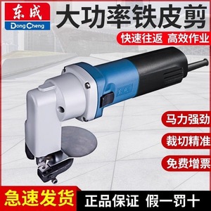 Cizallas Eléctricas Dongcheng FF-3.2/2.5, Cizalla Industrial de Potencia con Radio Mínimo de 3 Pulgadas para Chapa Metálica y Acero Inoxidable - Product Image 3