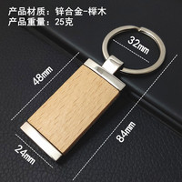 Vente en gros Cadeau promotionnel personnalisé Gravure personnalisée Impression de logo Porte-clés en bois Porte-clés chaîne porte-clés rectangulaire en bois