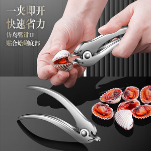 Abridor de conchas de acero inoxidable, herramienta de cocina resistente para abrir mariscos - Product Image 1