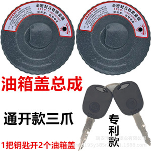 ชุดประกอบฝาถังน้ำมันเชื้อเพลิงฮันยาง ล็อค อินดัสทรี แบบสามขา พร้อมกุญแจซีลหมุนได้เอง สำหรับรถบรรทุกเดอลอง ตงเฟิง ฮาวโอ จีทีแอล ซานี - Product Image 1