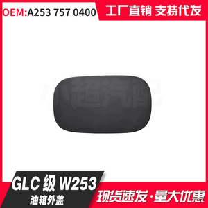 Mercedes-Benz GLC Class W253 Fuel Tank Cover A2537570400 Plastic Oil Filler Cap - Product Image 1