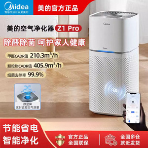 เครื่องฟอกอากาศมีเดีย KJ400G Z1 Pro 301 400 ลูกบาศก์เมตรต่อชั่วโมง แผ่นกรองคอมโพสิต สำหรับใช้ในบ้าน กำจัดฟอร์มาลดีไฮด์ - Product Image 2