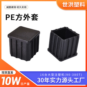 Pe Square Jacket Black <b>Rubber</b> Non Slip Foot Cover For Furniture Protection 16x16mm 20x20mm 25x25mm - Product Image 5