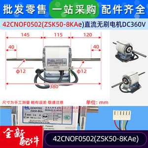 มอเตอร์ไร้แปรงถ่าน DC สำหรับคอยล์เครื่องปรับอากาศยงอัน รุ่น 42CNOF0502 ZSK50-8KAe สำหรับใช้งานเชิงพาณิชย์ - Product Image 2