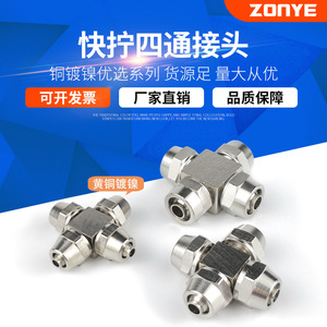 Pneumatic Four Way Quick Connect Fitting PZA4 6 8 10 12mm Nickel Plated Copper Cross <b>Lock</b> Nut Air Hose Connector - Product Image 5