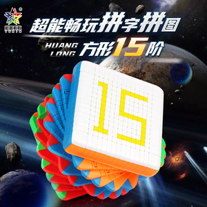 Cube Rubik Yuxin 15x15 haute vitesse, 3 couches, 1459 pièces, puzzle anti-stress pour adolescents - Product Image 3