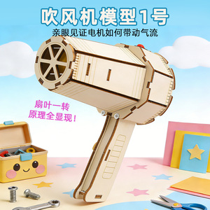 Wooden <b>Hair</b> <b>Dryer</b> Model 150mm X 75mm X 160mm Diy Science Kit For Kids Education <b>Toy</b> - Product Image 5