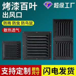 Hefengxing Louvered Vent Cover Steel Plate 12x12 Inch Baking Paint Screw Fixing Grille Style Air Vent - Product Image 2