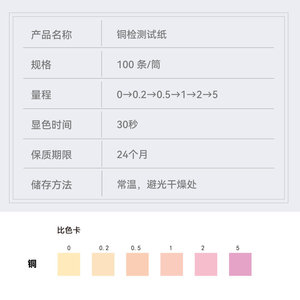 แผ่นทดสอบทองแดงวานเฉิง ไบโอเทคโนโลยี 100 แผ่น ผลลัพธ์รวดเร็วสำหรับการทดสอบคุณภาพน้ำ - Product Image 3