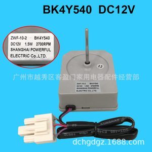Moteur de ventilateur de réfrigérateur Panda ZWF-10-2 BK4Y540 DC12V 1.5W 2700RPM pour pièces de soufflerie de congélateur - Product Image 4