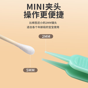 แหนบคีบจมูกเด็กขนาดเล็ก 2 มม. สำหรับทำความสะอาดจมูกทารก - Product Image 1