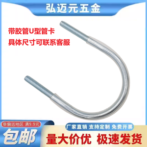 Abrazaderas en U para tuberías con fundas de goma para fijación de mangueras y tuberías de PVC - Product Image 3
