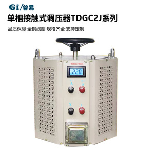 Regulador de Voltaje de Contacto TDGC2J-1KV 3KV 10KV 5KC (0-300) Totalmente de Cobre de 5000W, Estabilizadores de Alta Gama para Uso Doméstico - Product Image 2