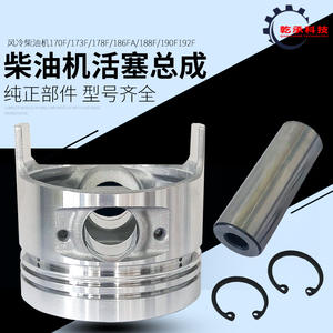 Diesel Engine Parts for Air-Cooled Mini-Tillers 170F 173F 178F 186FA 188F 192F Pistons (5/8KW) - Product Image 4