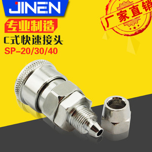 JCP C-Type <b>Quick</b> Coupler SP-20 30 40 Nickel-Plated Iron Pneumatic <b>Connector</b> for Air Compressor - Product Image 5