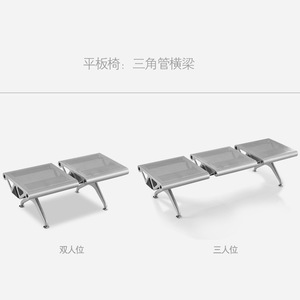 Silla de espera Bao Xian con asiento plano, estructura de tubo triangular, doble/triple plaza, para espacios públicos - Product Image 1