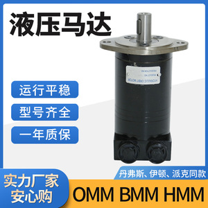 มอเตอร์ไฮดรอลิกแบบลูกสูบไซโคลิดอล OMM รุ่น BMM/HMM ความเร็วสูง ใช้แทน Danfoss Eaton ดีไซน์ดั้งเดิม - Product Image 5