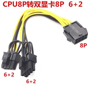 8P To Dual 6+2P Graphics Card Power Cable <b>Adapter</b> For CPU And GPU With One To Two Branch Connectors - Product Image 5