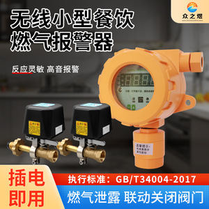 <b>Wireless</b> Gas <b>Alarm</b> Detector 212 With 360 Degree Detection Range Wall Mounted For Home And Restaurant Use - Product Image 4