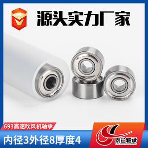 Roulement silencieux haute vitesse 693ZZ pour ventilateurs de ventilation Diamètre intérieur 3 mm Diamètre extérieur 8 mm Épaisseur 4 mm - Product Image 4