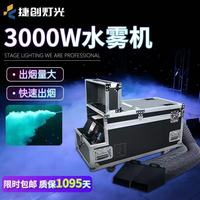 Pour ML-SWJ3000 Entrepôt USA Livraison Gratuite Brume d'eau basse électrique en métal 3000W avec écran numérique et télécommande 2CH DMX