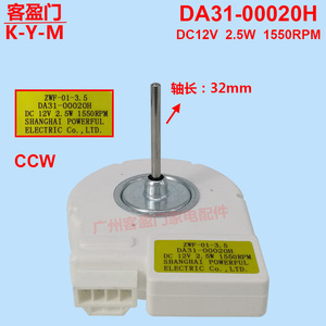 Motor de Ventilador para Refrigerador Samsung DA31-00020H DC 12V 2.5W 1550RPM, Pieza de Repuesto - Product Image 2