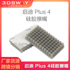 Brosse à essuier en silicone Qid Plus, 4 buses, accessoire de nettoyage de tête d'impression pour imprimante 3D - Product Image 4