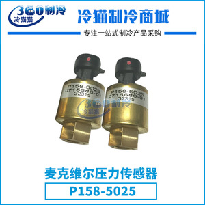 เซ็นเซอร์วัดแรงดัน McQuay รุ่น P158-5025 แบบเกลียว สำหรับอะไหล่คอมเพรสเซอร์เครื่องปรับอากาศแบบรวมศูนย์ - Product Image 5
