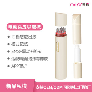 Mriya Smart Scalp Massager 30ml EMS Electric Comb App Control Ivory White - Product Image 4