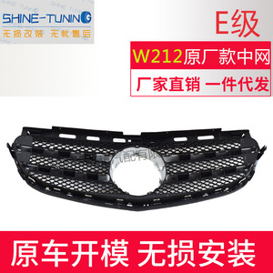 กระจังหน้ารถเมอร์เซเดส-เบนซ์ W212 E-Class รุ่น 2128850822 2128850823 พร้อมหรือไม่มีกล้อง  วัสดุ ABS พลาสติก - Product Image 4