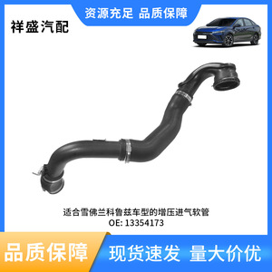 Tuyau d'<span class=keywords><strong>intercooler</strong></span> <span class=keywords><strong>Chevrolet</strong></span> <span class=keywords><strong>Cruze</strong></span> 13354173 pour réparation moteur 2011-2016 avec collier de serrage - Product Image 5