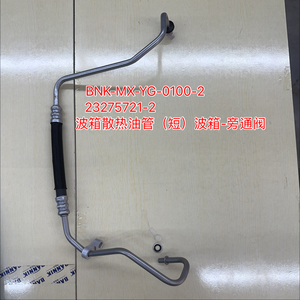23275721-<span class=keywords><strong>2</strong></span> 变速箱油冷却器软管 短变速箱至旁通阀连接管 适用于 Envision CP4 2015 2017 <span class=keywords><strong>2</strong></span> 0T 冷却管 - Product Image 1