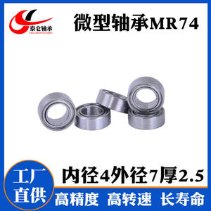 ตลับลูกปืนเข็มขนาดเล็ก MR74ZZ จากโรงงานโดยตรง สำหรับอุปกรณ์ตกปลาและเครื่องนวด ขนาด 4 มม.*7 มม.*2.5 มม. - Product Image 3