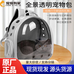 Sac à dos transparent pour chat en forme de capsule spatiale, modèle panoramique en Oxford PC, respirant, utilisable en toutes saisons - Product Image 2